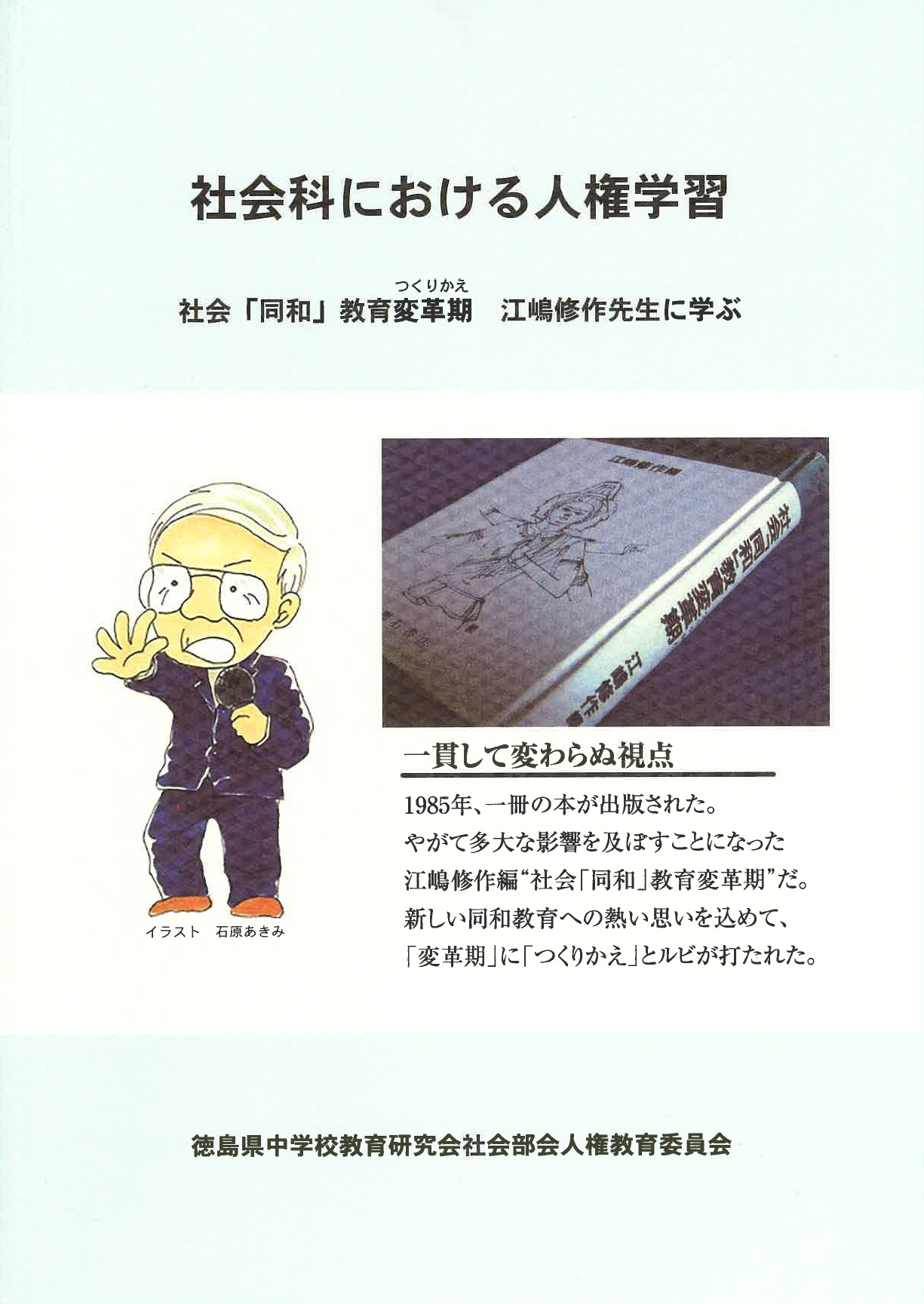 社会科における人権教育 T Over人権教育研究所